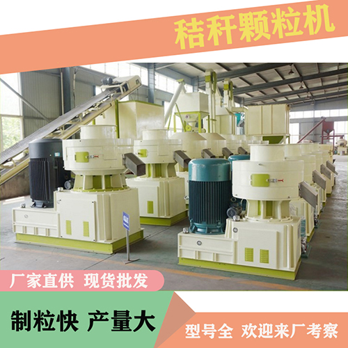 秸稈顆粒機 秸稈顆粒機