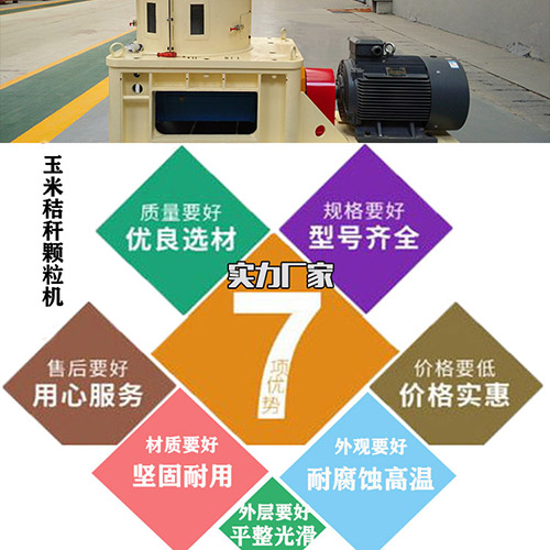 不同型號(hào)的玉米秸稈顆粒機(jī)造出來(lái)的燃料顆粒有區(qū)別嗎？